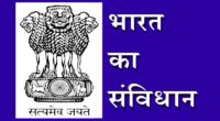 भारतीय सविधान में किये गए संसोधनों के महत्वपूर्ण तिथि (Important Indian Constitutional amendments)