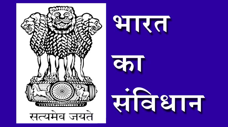 भारतीय सविधान में किये गए संसोधनों के महत्वपूर्ण तिथि (Important Indian Constitutional amendments)